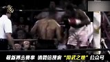 为什么大家都爱泰森？上擂台就干，不KO不罢休！