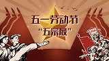 五一系列策划-最矛盾工作者：职业球员降薪措施 皆是有苦难言