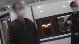 黑龙江齐齐哈尔：男子高铁吸烟想抵赖 民警现场找“烟头”