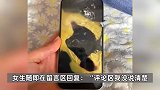 iPhone16刚买10天自燃了！女生控诉：在直营店买的，发誓没用磁吸充电器