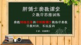 胖博士奥数课堂整除问题初步