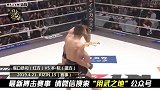 日本MMA一哥重拳凶猛强势终结美国悍将！