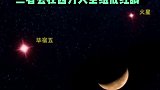 期待！赶快手动 你的大宝贝，今晚一起来看“双星伴月” 双星伴月 月亮 期待