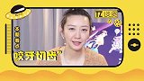 唐一菲表白易烊千玺，称自己见闺蜜老公绝不化妆