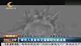 西班牙研究人员宣布艾滋病研究新成果