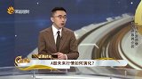 承前启后，经济换挡如何觅得投资良机？