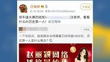 赵丽颖造假？作品播放量破千亿 却遭知名编剧说造假吹牛