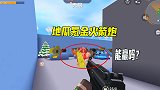 迷你世界：6人玩对战，小宇发挥失常，地瓜氪金火箭炮能赢吗？
