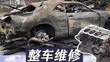 道奇失火被烧，整张车化成废墟令人“肝疼!”