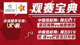竞彩猫观点：霍村剑指五连胜 巴黎攻防能力爆表将轻取对手