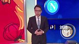 贺宇：鲁伊斯变后腰致那不勒斯攻转守时有漏洞 加图索需提升把控