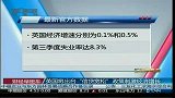 英国将出台“信贷宽松”政策刺激经济增长