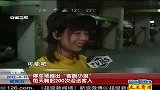 停车场推出客服小姐 每天鞠躬200次迎送客人 120413 超级新闻场