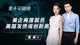 美国发债规模或再创新高，美企订单量骤减，新一轮裁员潮仍在继续