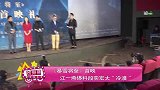 《暴雪将至》首映 江一燕爆料段奕宏太“冷漠”