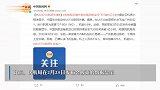 东航坠机事件前，中国民航安全飞行破1亿小时