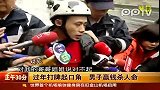 过年打牌起口角男子赢钱杀人命