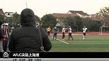 橄榄球-14年-中国美式橄榄球联盟（AFLC）激战上海滩 夜鹰击败泰坦登顶总冠军-新闻