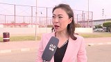 央视记者分析国足亚洲杯出线形势 王楠：进入八强是目标