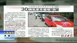 北京小区30辆私家车被喷“拆”字 嫌疑人称“无处停车”