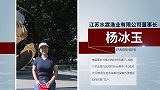 杨冰玉： “蓝色粮仓”的解决方案