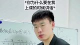 论学生的最高境界，这气势老师都怕你，现在的学生真是不好带啊