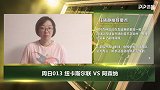 大咖连连看-纽卡斯尔新赛季有待磨合 阿森纳新三叉戟来势汹汹