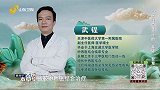大医本草堂-20260205-探寻从古至今的“养肾”智慧