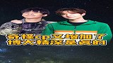 奇怪的cp又增加了，“博大精深”组合原来是真的呀！