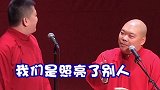 德云社：张鹤伦告诉你为什么要好好学习！