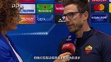近17场欧冠仅2胜真惨！ 罗马少帅：我们肯定想改变这一局面-专题