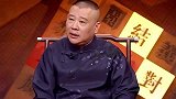 德云社节俭成门风，郭德纲带头“抠门”，长毛的馒头舍不得扔！