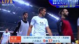 输不起？乌拉圭不敌日本赛后拒绝握手 球员回更衣室无视对手列队