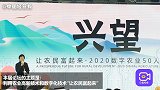 科学家帮你挑农产品，阿里巴巴上线频道，农业科学家基地直选