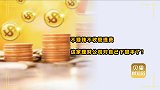 不赚钱就不收费，理财公司打破行规，金融圈管理费告别旱涝保收？