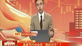 高景气行业会否“矫枉过正”？