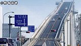 日本一座近乎垂直的大桥，司机看后怀疑人生，怎么上下坡的