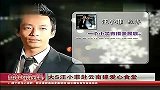 公益名人-20131210-大S汪小菲赴云南建爱心食堂