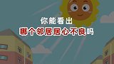麻团与叮叮：你见过这样的邻居吗？太过分了！