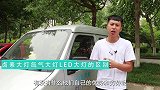 汽车的卤素大灯、氙气灯、LED灯，哪种大灯更胜一筹？