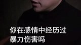 语言暴力对女性伤害有多大？