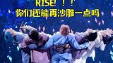 r1se 你们还能再沙雕一点吗怎么11个人都这么好笑啊 娱乐镜技场