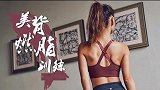 背部塑形｜10分钟美背燃脂训练