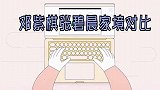 张碧晨邓紫棋家境对比：两人家世相差太大，难怪华晨宇移情别恋