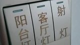 有钱人家的特权，激光打印还能随手安排，我家开关都升值了