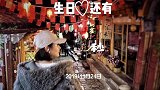 你好34岁，我在