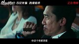 《猎狐行动》今日发布“疯！人命标价”正片片段
