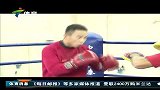 拳击-14年-邹市明同门师弟出征金光大赛 杨连慧坚持更好的自己-新闻