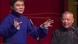 高峰：老太爷富可敌国，郭德纲接了一句，观众爆笑