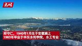 水利水电工程专家郑守仁院士逝世，他用一生守护三峡大坝